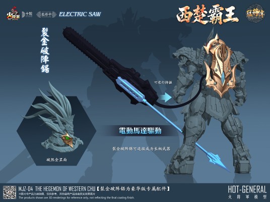 合金成品〔猛将传系列〕「MJZ-04｜西楚霸王」