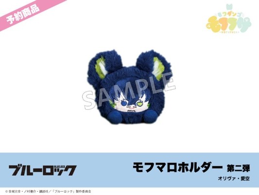 蓝色监狱 毛绒绒系列 毛绒团子第2弹 奥利弗·爱空