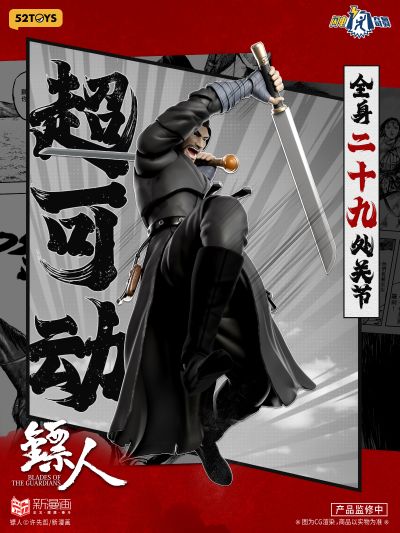 闪电奇舞 镖人 刀马