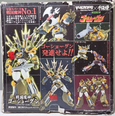 Vulcanlog 008 戦国魔神ゴーショーグン ～リアルフォームver.～(宫沢模型流通限定)
