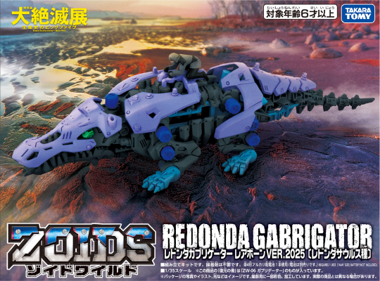 索斯机兽×大灭绝展 REDONDA GABRIGATOR 稀有骨架 2025版〔雷东达龙种〕