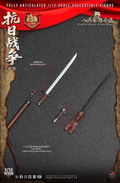 SSM008 八路军司号员