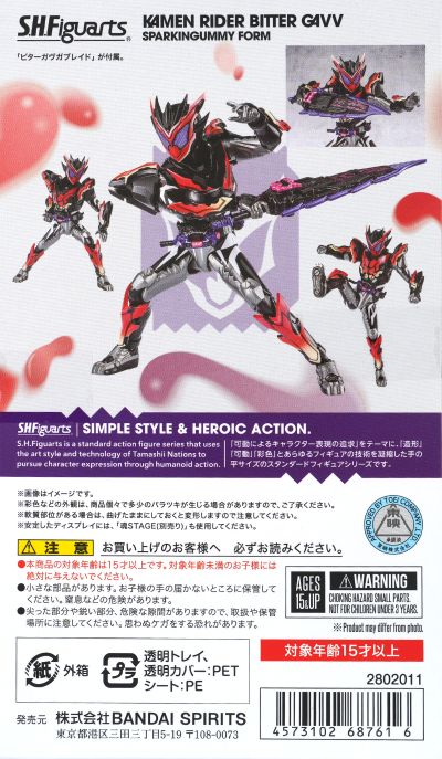S.H.Figuarts 假面骑士苦涩加布 霹雳软糖形态
