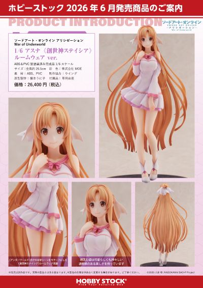 刀剑神域 爱丽丝篇 异界战争 亚丝娜（创世神史提西亚）居家服