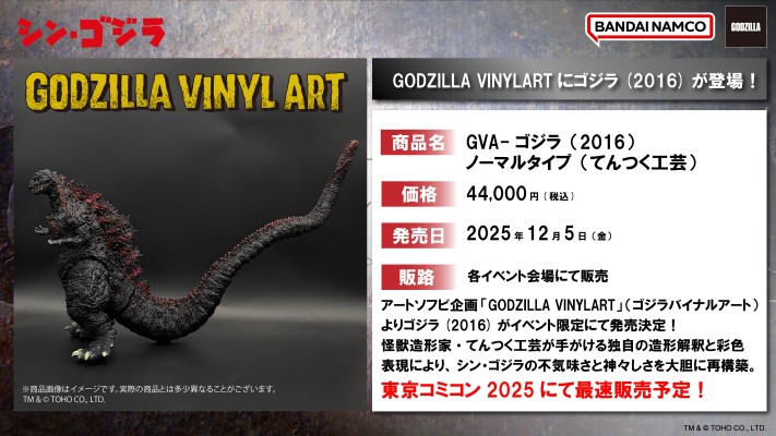 GVA-哥斯拉（2016）普通型（天作工艺）