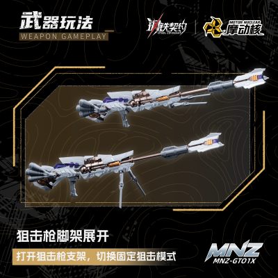 MNZ-GT01X 战铠白虎·虎鲨摩托套装