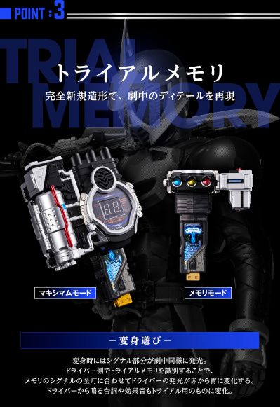 CSM 假面骑士警骑 加速驱动器&试炼记忆体2.0版本