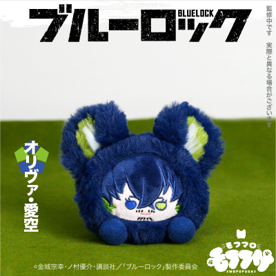 蓝色监狱 毛绒绒系列 毛绒团子第2弹 奥利弗·爱空