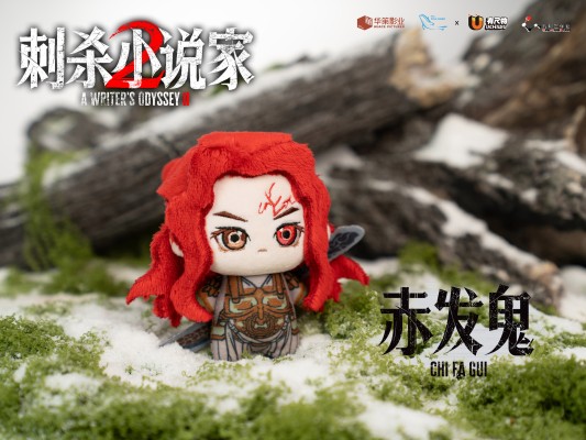 刺杀小说家2 棉花娃娃Q版全主角