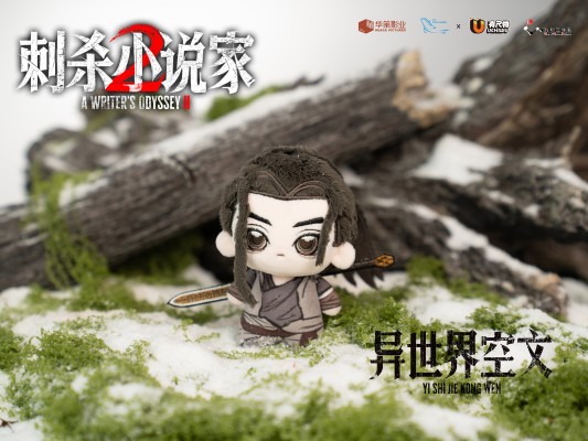 刺杀小说家2 棉花娃娃Q版全主角