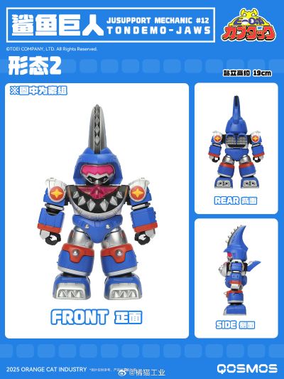 QOSMOS X 铁甲小宝  鲨鱼巨人