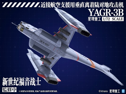 新世纪福音战士新剧场版 YAGR-3B 近接航空支援用垂直离着陆对地攻击机