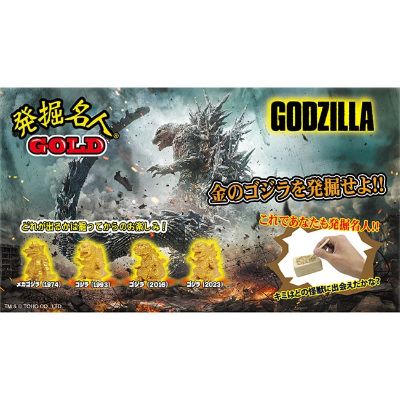 哥斯拉发掘高手GOLD