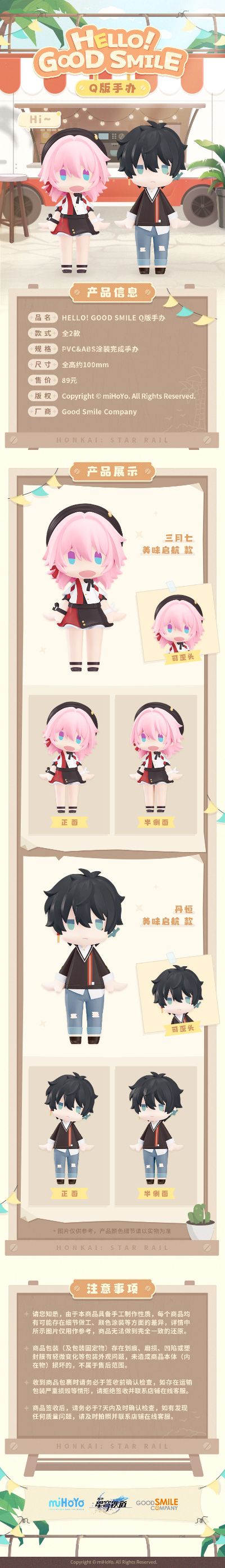 HELLO! GOOD SMILE 崩坏：星穹铁道 丹恒·美味启航