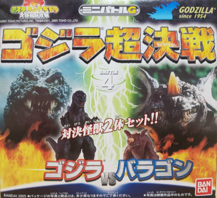 迷你战斗G 哥斯拉超决战