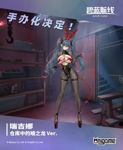 碧蓝航线  瑞吉娜（雷根斯堡） 仓库中的暗之龙