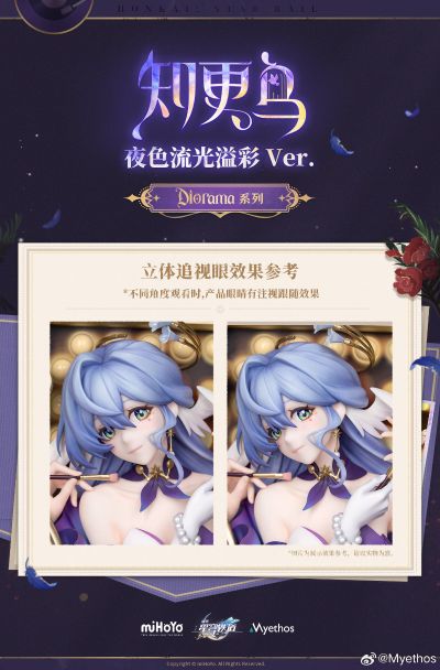 Diorama系列 崩坏：星穹铁道 知更鸟 夜色流光溢彩