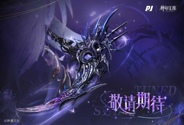 神印王座动画 圣采儿·神装