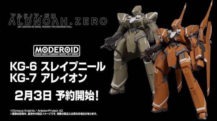 MODEROID ALDNOAH·ZERO KG-7 阿里翁