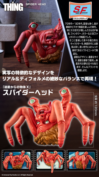 奇幻软胶系列 怪形 蜘蛛头