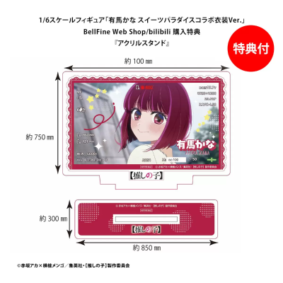 我推的孩子 有马加奈 甜品天国联动服装