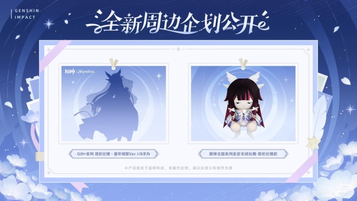 原神 哥伦比娅·希珀塞莱尼娅