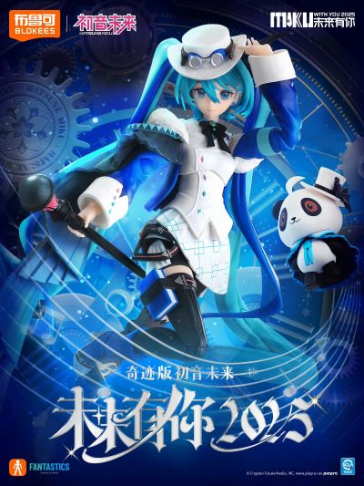 奇迹版 初音未来 未来有你2025