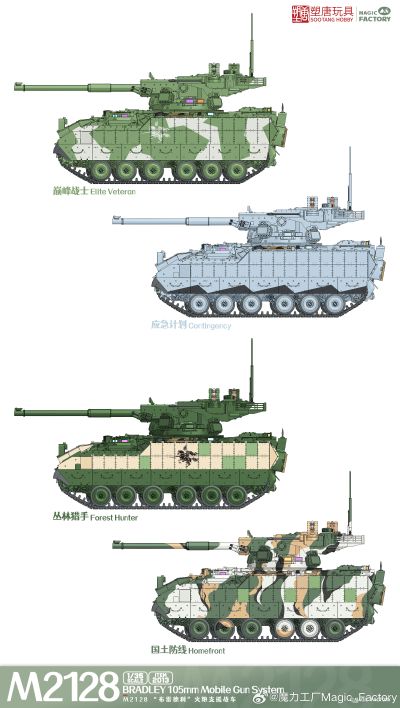 No. 2013 M2128 “布雷德利” 火炮支援战车