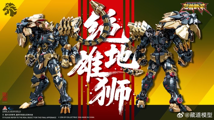 超兽武装 · 绝地狮王