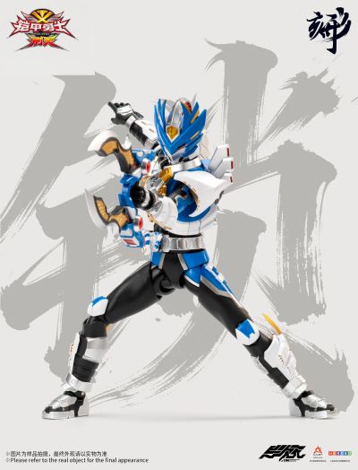 形刻系列 铠甲勇士 疾电飞影