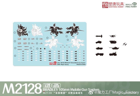 No. 2013 M2128 “布雷德利” 火炮支援战车