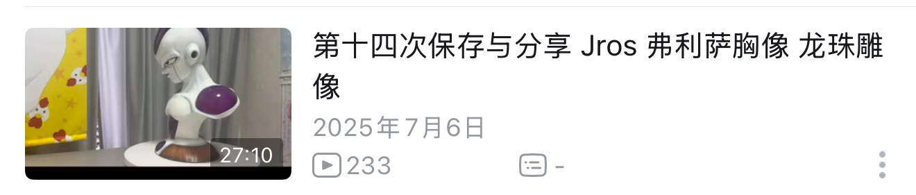 MPMDBZ-03S 龙珠Z 弗利萨 第四形态