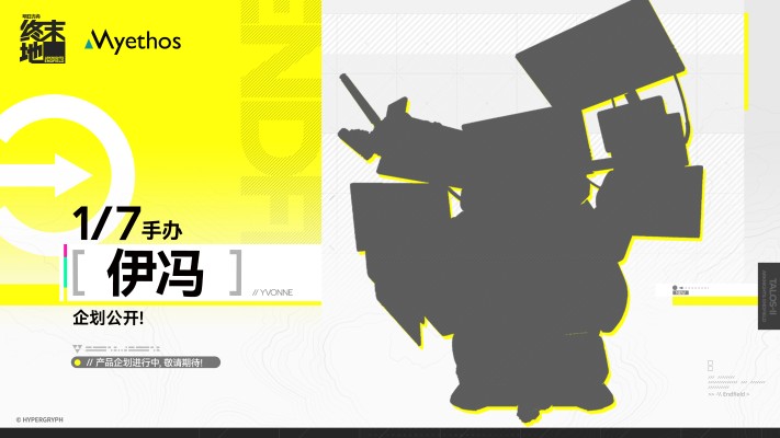 明日方舟：终末地 伊冯