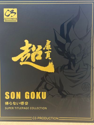 龙珠Z 激燃斗士 第二弹 B款 孙悟空