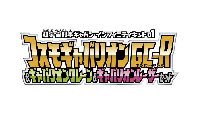 迷你变形 超宇宙刑事卡邦 无限 套装01