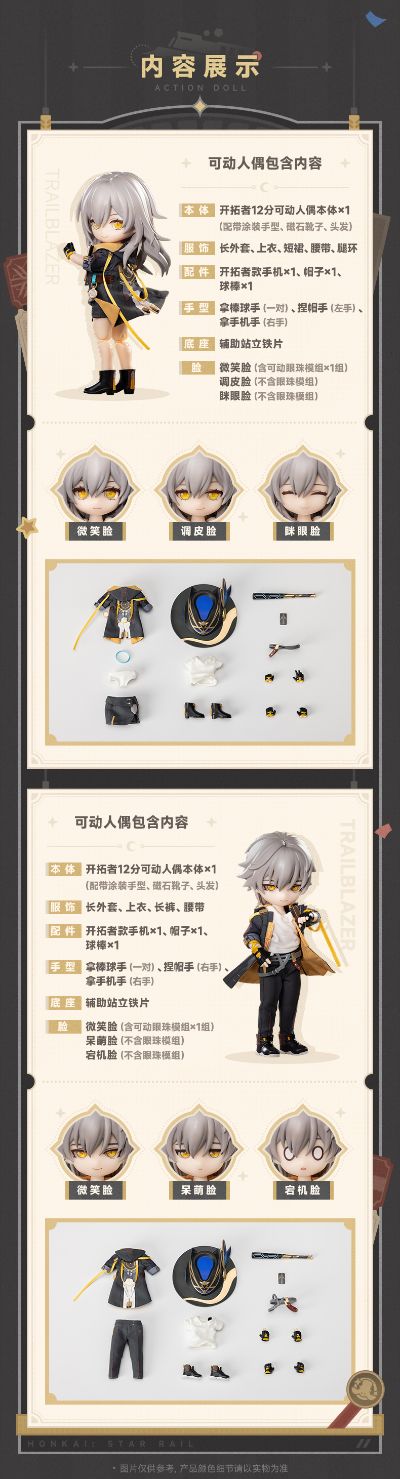 崩坏：星穹铁道 开拓者（男）