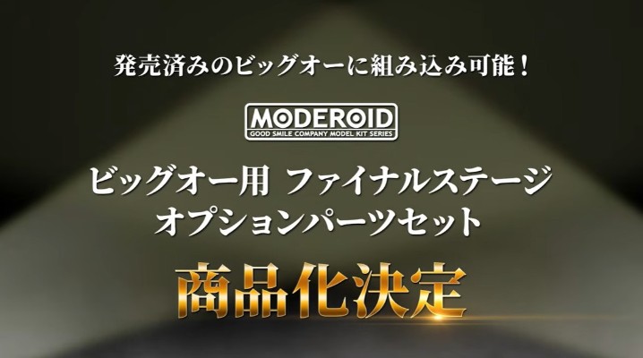 MODEROID BIG-O专用 FINAL STAGE 配件套装