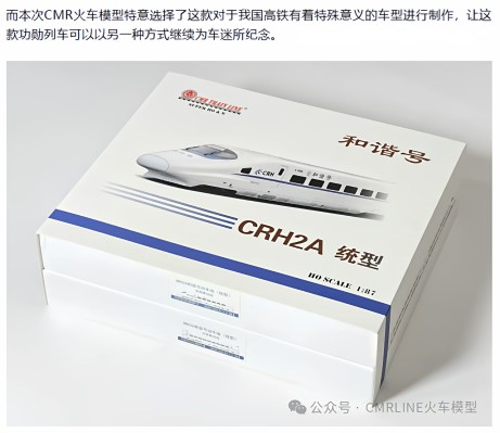 TX037 和谐号CRH2A统型电力动车组