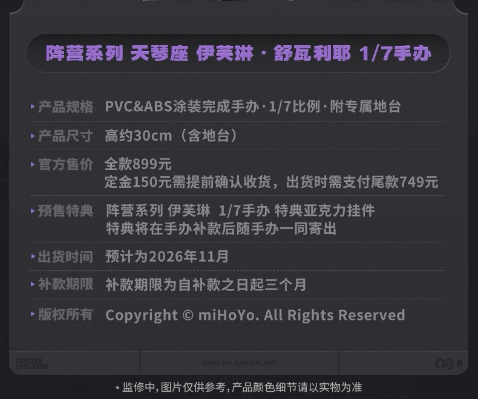 绝区零 阵营系列 天琴座 伊芙琳·舒瓦利耶