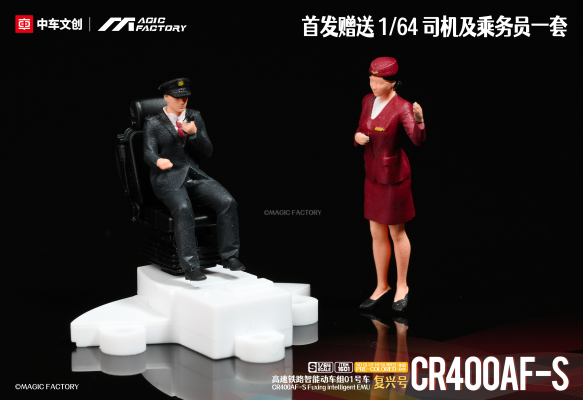 No.1601 S比例 CR400AF-S高速铁路智能动车组“复兴号”01号车