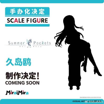 夏日口袋 久岛鸥