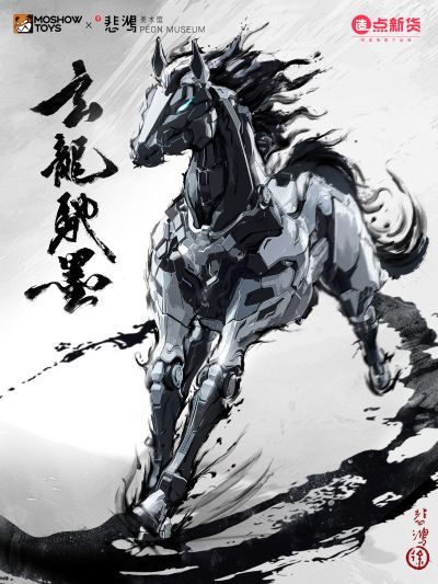 徐悲鸿【奔马】