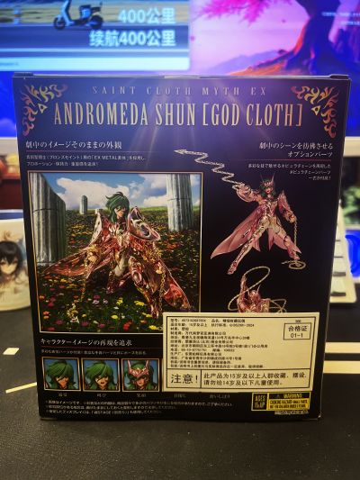 圣斗士圣衣神话EX  仙女座瞬（神圣衣）