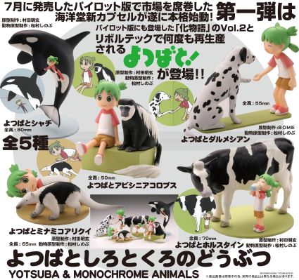 胶囊Q少女 四叶妹妹！ 四叶妹妹的白与黑动物