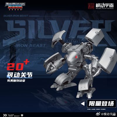 超可动合金成品模型银铁兽