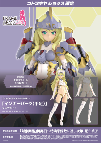 大比例 机甲少女 突伽Ⅰ