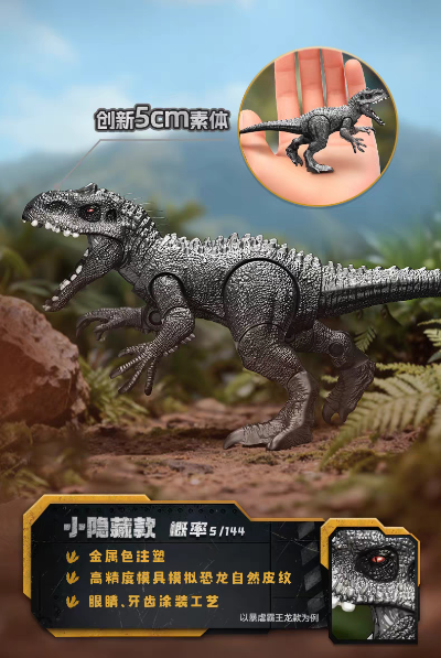 侏罗纪世界惊喜版第2弹 重返侏罗纪世界