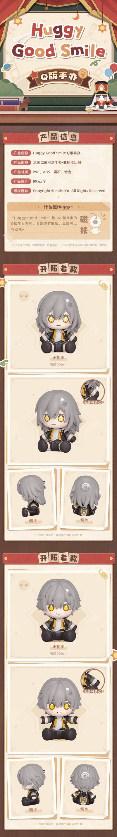 Huggy Good Smile 崩坏：星穹铁道 开拓者（男）