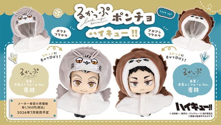 Look up 披风 排球少年!! 木兔猫头鹰