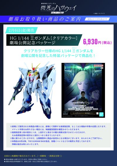 HGUC Ξ高达（柯西高达）［彩透配色］ 剧场公开纪念包装